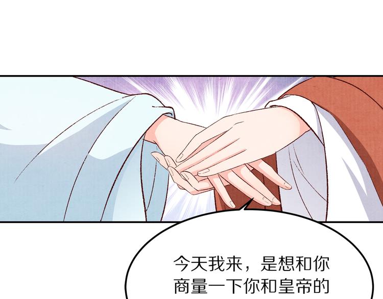 《大明宫奇恋》第59话 皇帝的婚姻谁做主 第50页