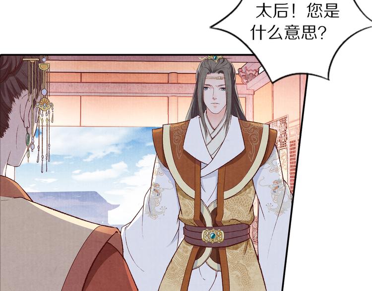 《大明宫奇恋》第59话 皇帝的婚姻谁做主 第5页