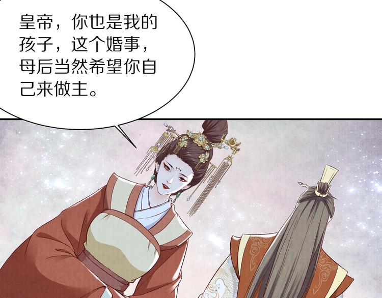《大明宫奇恋》第59话 皇帝的婚姻谁做主 第8页