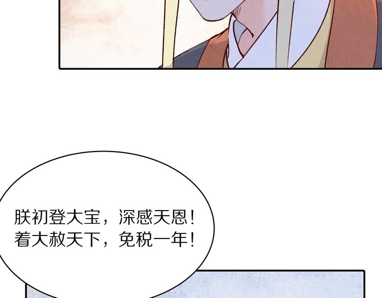 《大明宫奇恋》第56话 连更了，好捉急！ 第13页