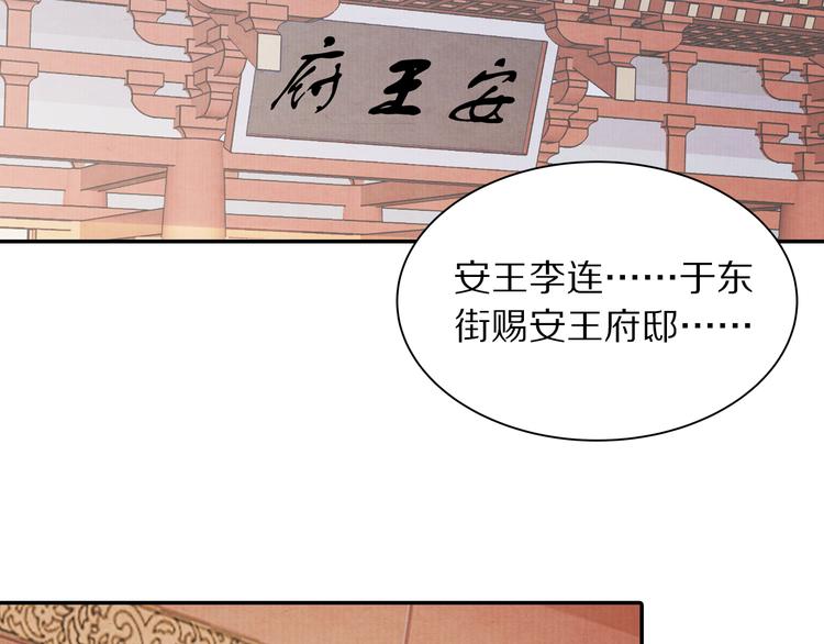 《大明宫奇恋》第56话 连更了，好捉急！ 第16页