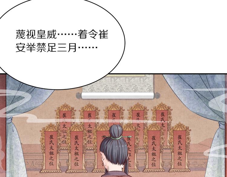 《大明宫奇恋》第56话 连更了，好捉急！ 第23页