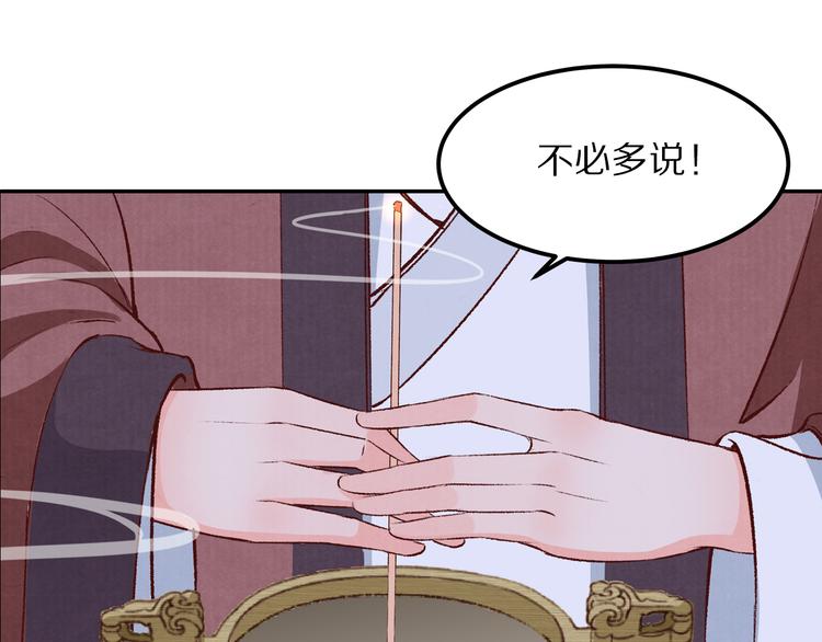 《大明宫奇恋》第56话 连更了，好捉急！ 第30页