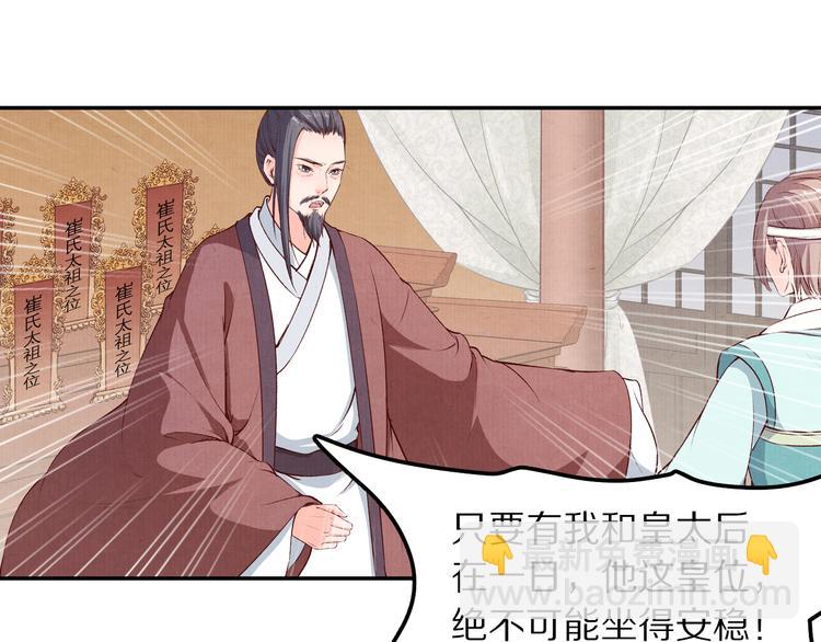 《大明宫奇恋》第56话 连更了，好捉急！ 第33页