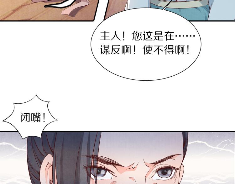 《大明宫奇恋》第56话 连更了，好捉急！ 第35页