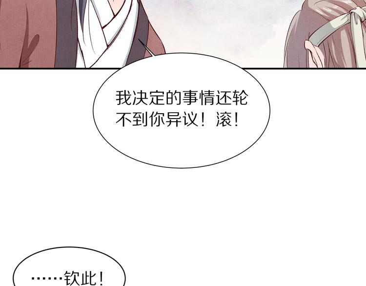 《大明宫奇恋》第56话 连更了，好捉急！ 第37页
