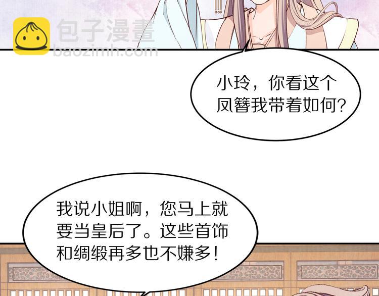《大明宫奇恋》第56话 连更了，好捉急！ 第44页