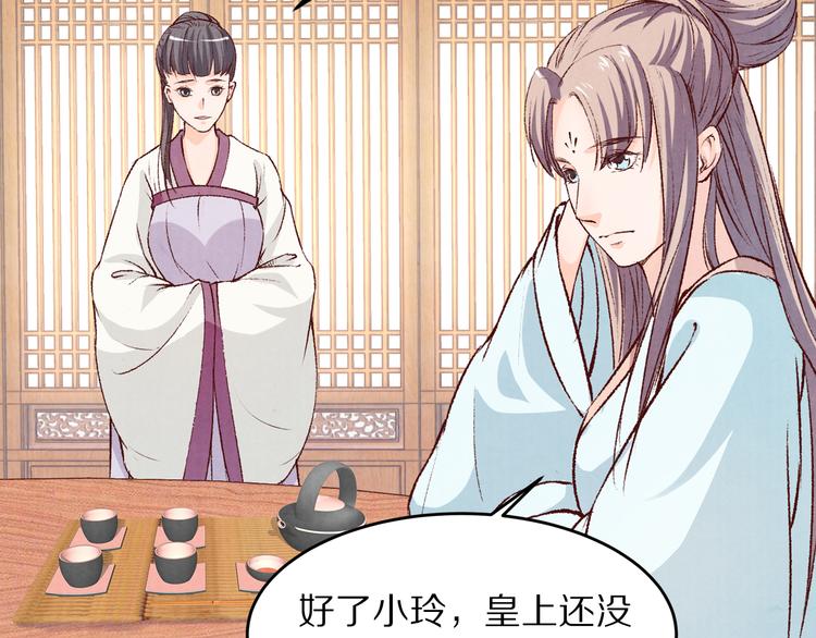 《大明宫奇恋》第56话 连更了，好捉急！ 第45页