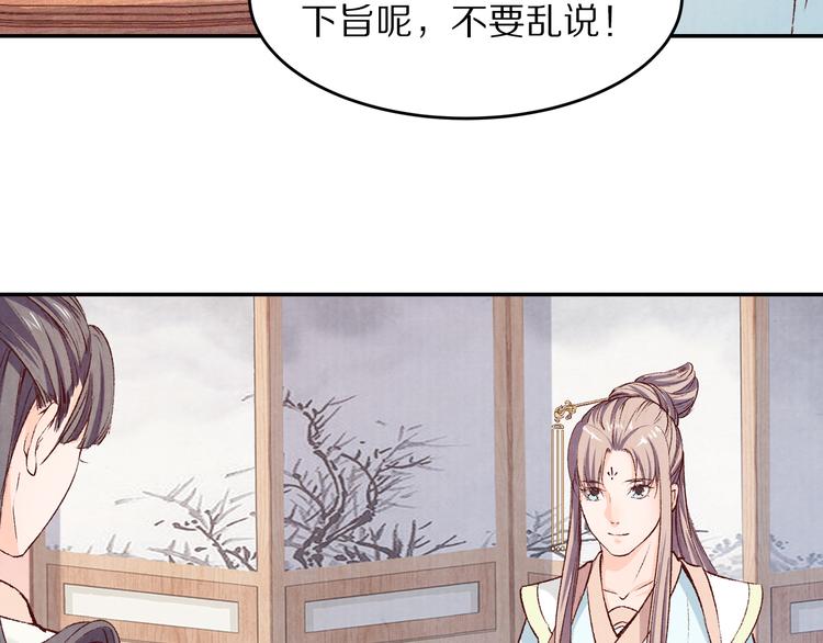 《大明宫奇恋》第56话 连更了，好捉急！ 第46页