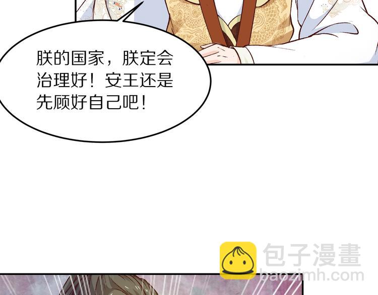 《大明宫奇恋》第57话 独留我一人 第18页