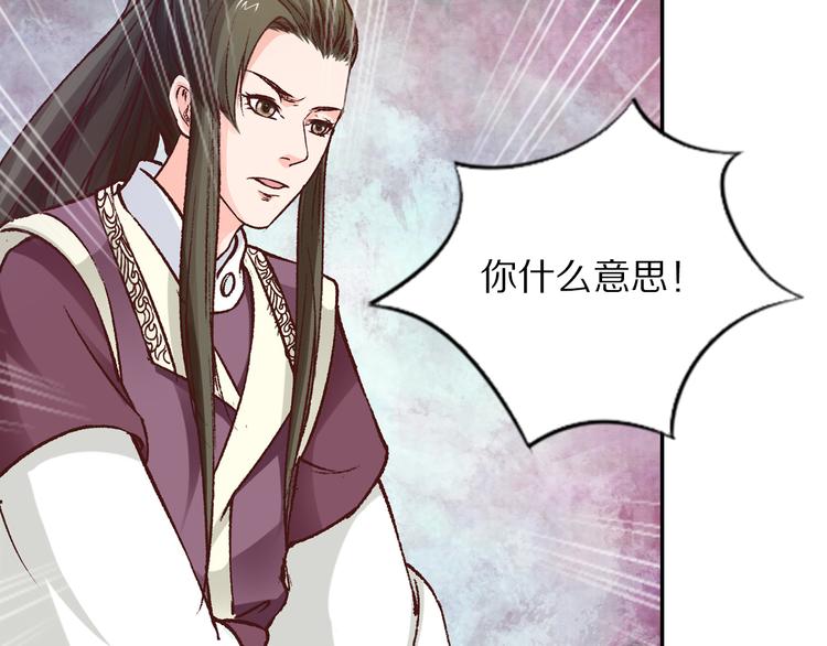 《大明宫奇恋》第57话 独留我一人 第19页