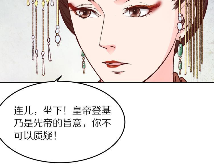 《大明宫奇恋》第57话 独留我一人 第22页