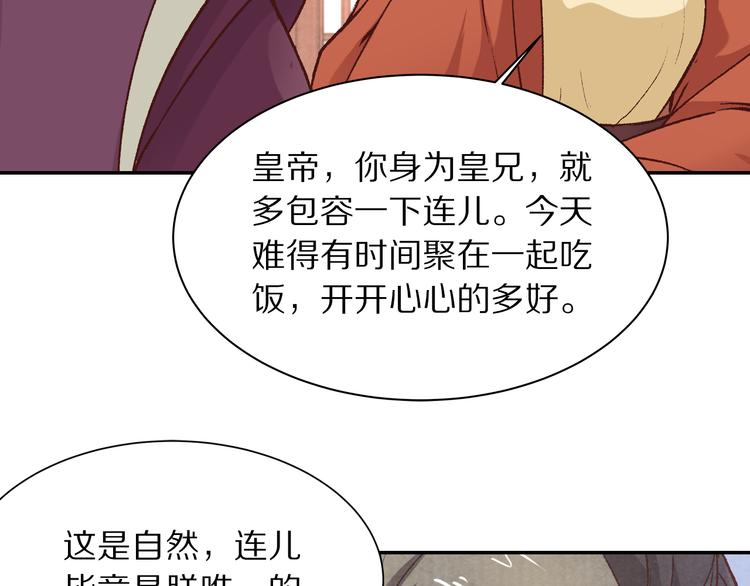 《大明宫奇恋》第57话 独留我一人 第24页