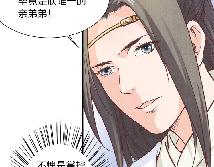《大明宫奇恋》第57话 独留我一人 第25页