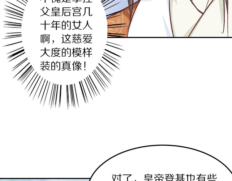 《大明宫奇恋》第57话 独留我一人 第26页