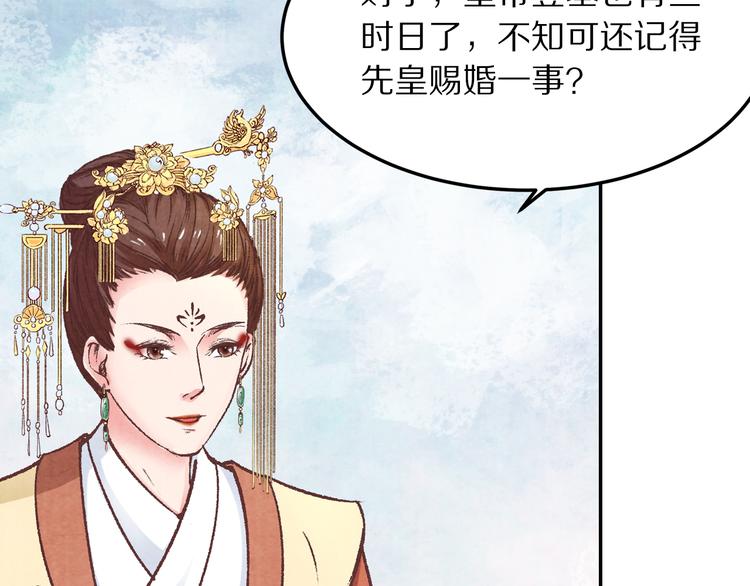 《大明宫奇恋》第57话 独留我一人 第27页