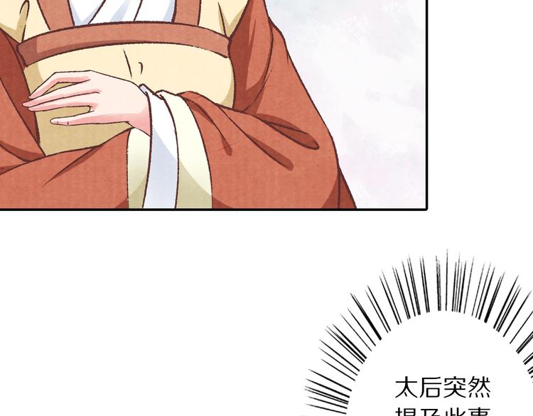 《大明宫奇恋》第57话 独留我一人 第28页