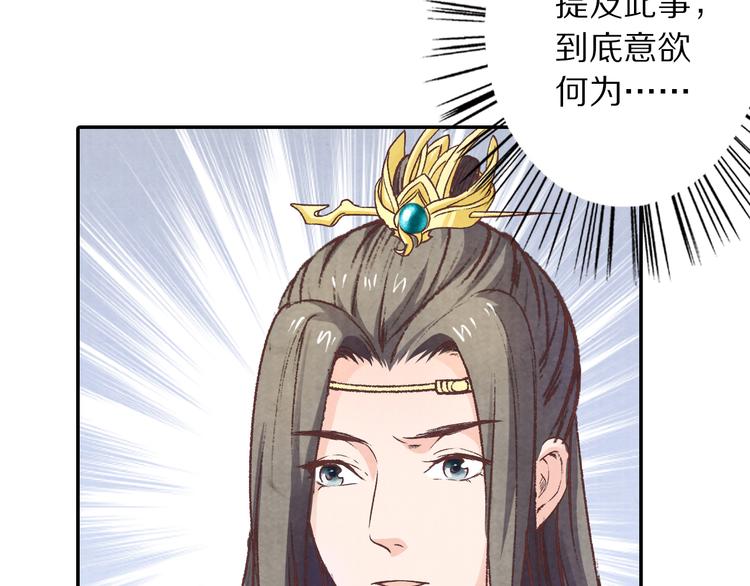 《大明宫奇恋》第57话 独留我一人 第29页
