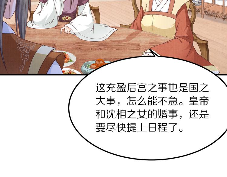 《大明宫奇恋》第57话 独留我一人 第32页