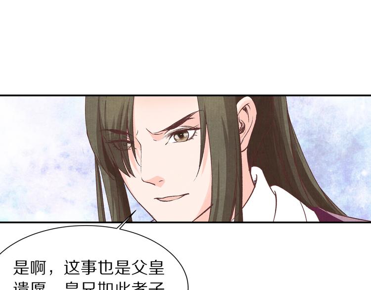 《大明宫奇恋》第57话 独留我一人 第34页