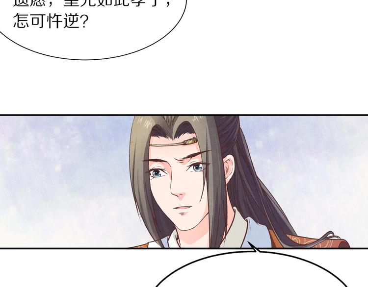 《大明宫奇恋》第57话 独留我一人 第35页