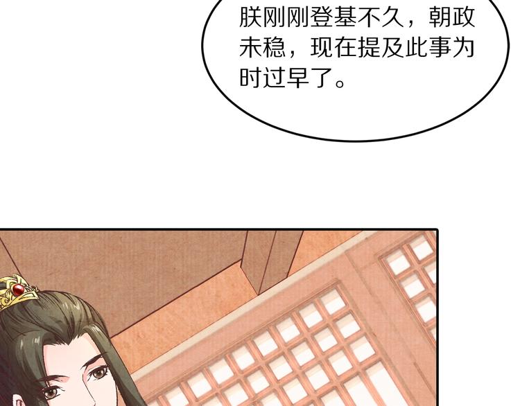 《大明宫奇恋》第57话 独留我一人 第36页