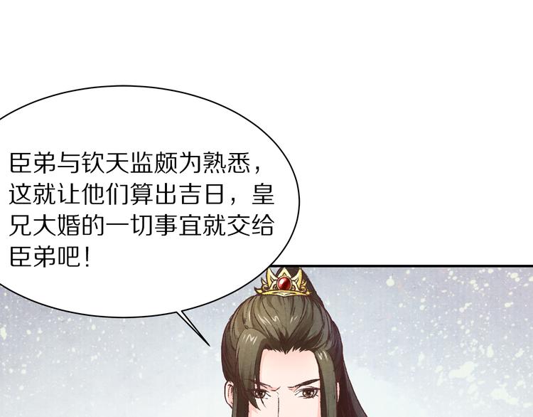 《大明宫奇恋》第57话 独留我一人 第39页