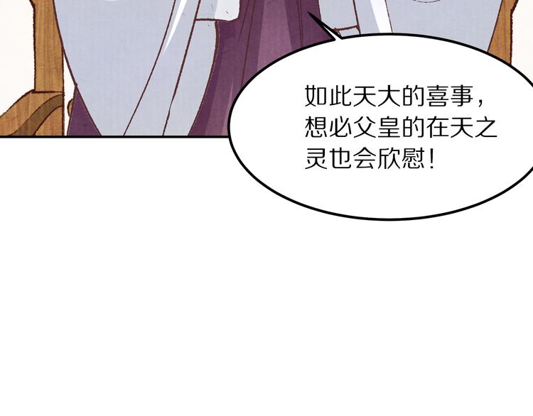 《大明宫奇恋》第57话 独留我一人 第41页