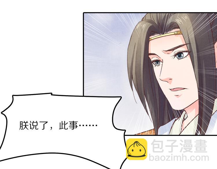 《大明宫奇恋》第57话 独留我一人 第42页
