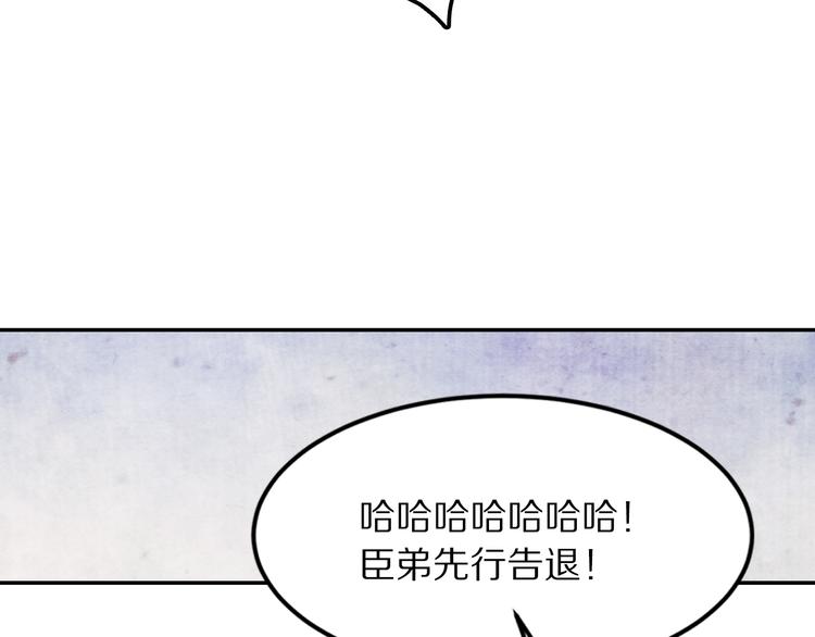 《大明宫奇恋》第57话 独留我一人 第43页