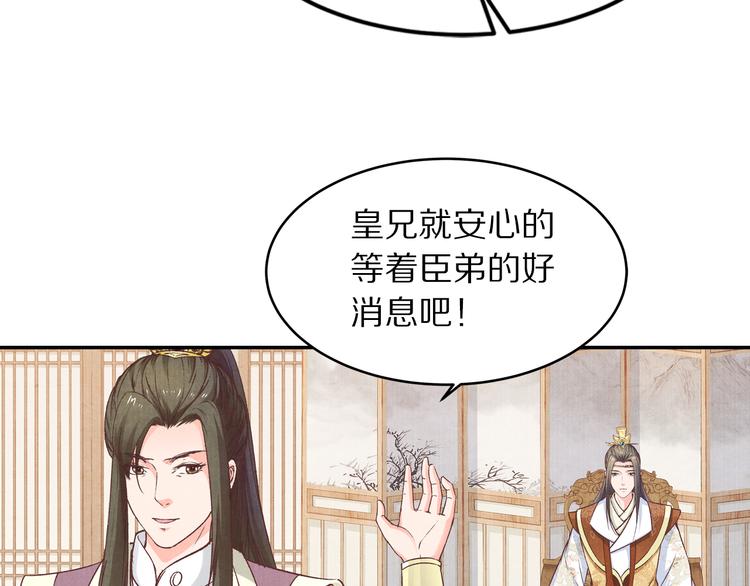《大明宫奇恋》第57话 独留我一人 第44页