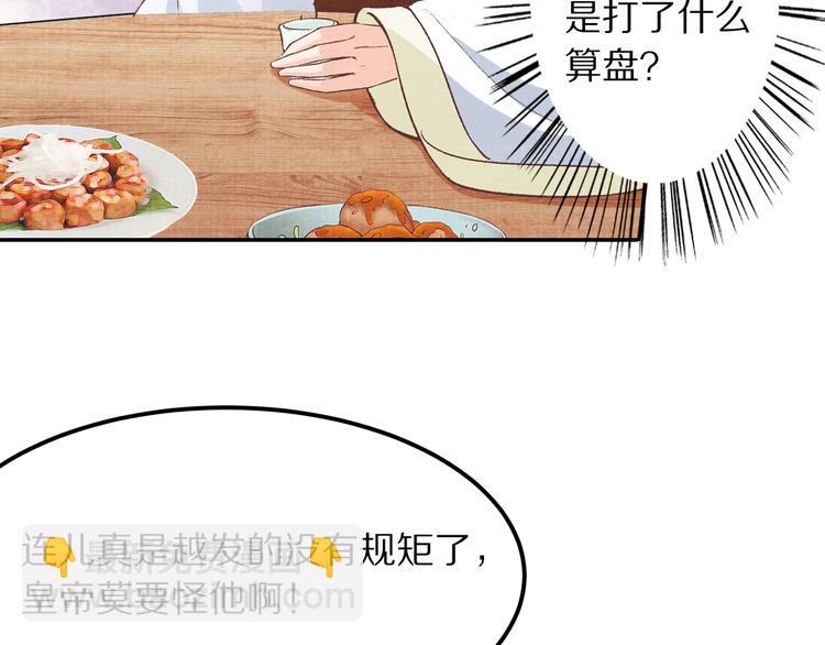 《大明宫奇恋》第57话 独留我一人 第47页