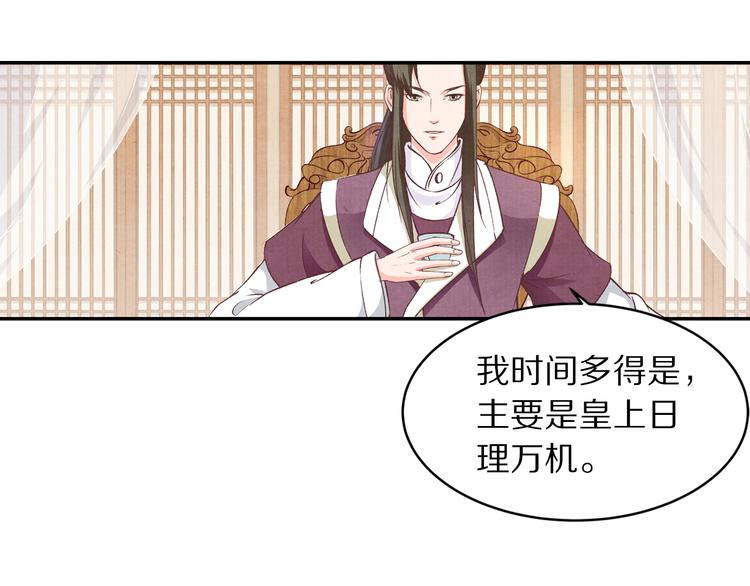 《大明宫奇恋》第57话 独留我一人 第7页