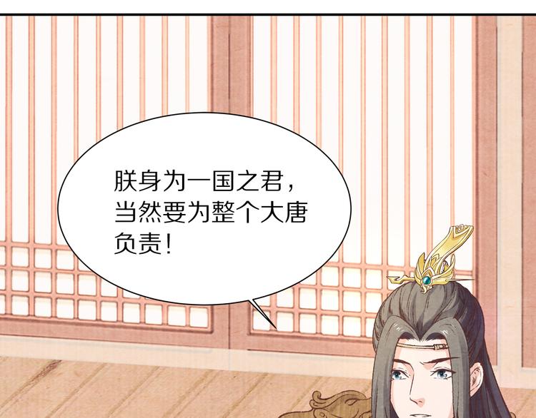 《大明宫奇恋》第57话 独留我一人 第8页