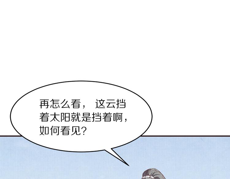 《大明宫奇恋》第61话没有皇帝，只是李遥 第12页