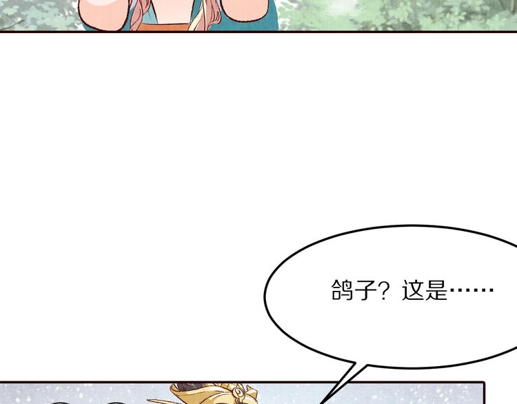 《大明宫奇恋》第61话没有皇帝，只是李遥 第27页