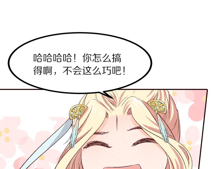 《大明宫奇恋》第61话没有皇帝，只是李遥 第34页