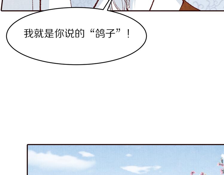 《大明宫奇恋》第61话没有皇帝，只是李遥 第37页