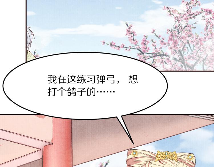 《大明宫奇恋》第61话没有皇帝，只是李遥 第38页