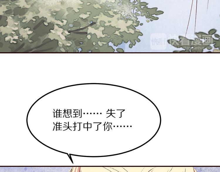 《大明宫奇恋》第61话没有皇帝，只是李遥 第41页