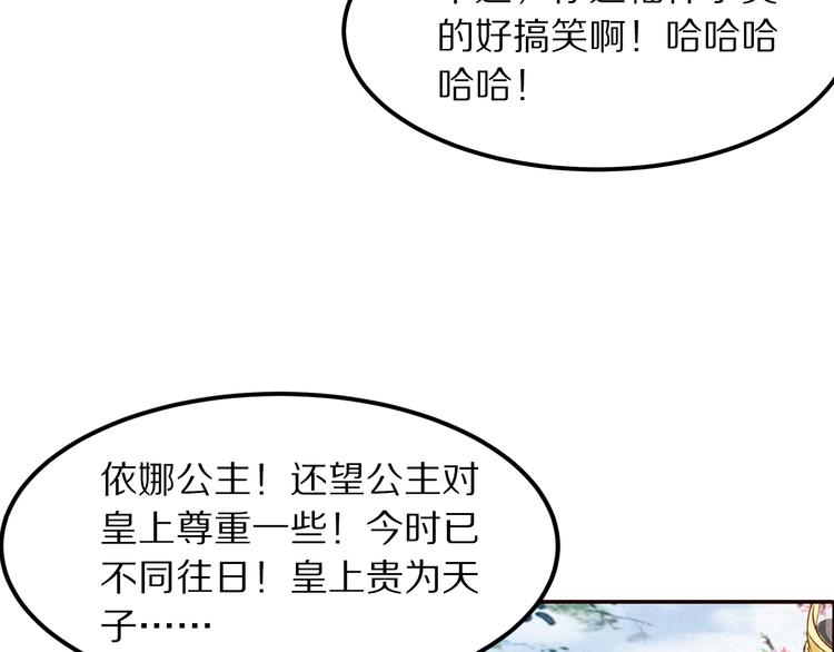《大明宫奇恋》第61话没有皇帝，只是李遥 第43页