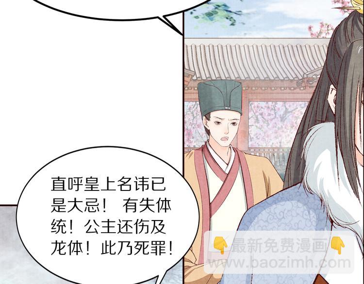 《大明宫奇恋》第61话没有皇帝，只是李遥 第44页