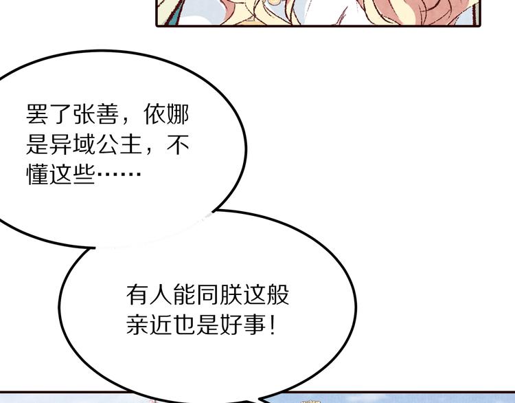 《大明宫奇恋》第61话没有皇帝，只是李遥 第48页