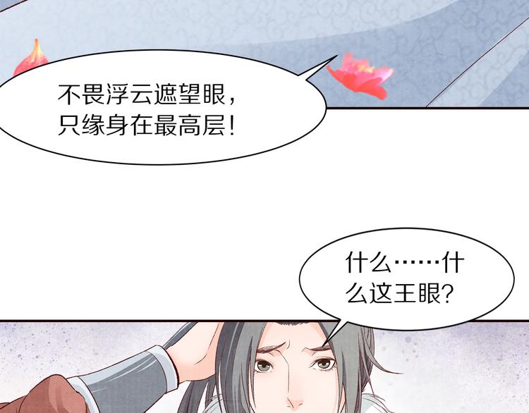 《大明宫奇恋》第61话没有皇帝，只是李遥 第8页