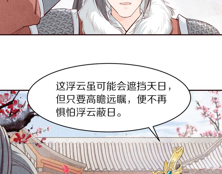 《大明宫奇恋》第61话没有皇帝，只是李遥 第9页