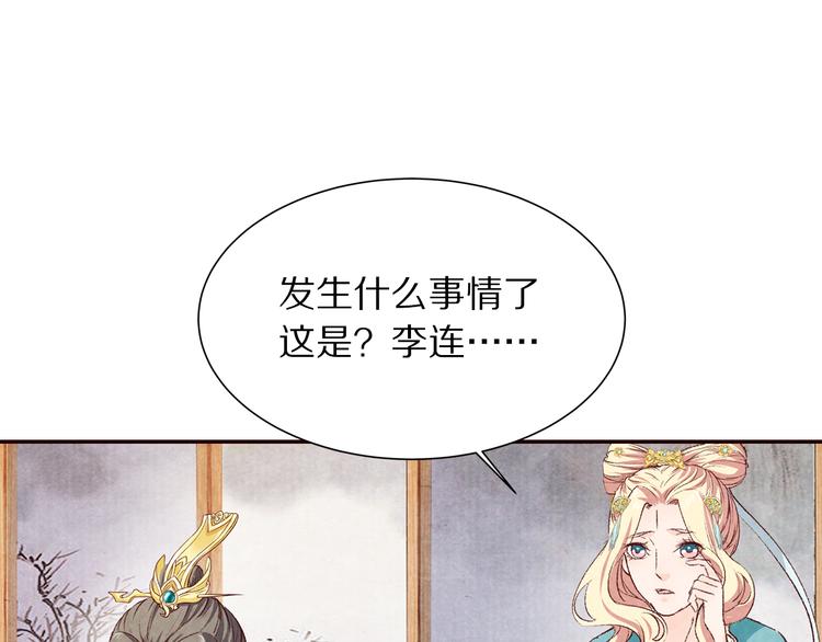 《大明宫奇恋》第62话 我依然爱着你 第17页