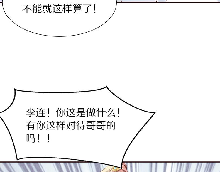 《大明宫奇恋》第62话 我依然爱着你 第19页