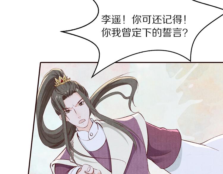 《大明宫奇恋》第62话 我依然爱着你 第25页