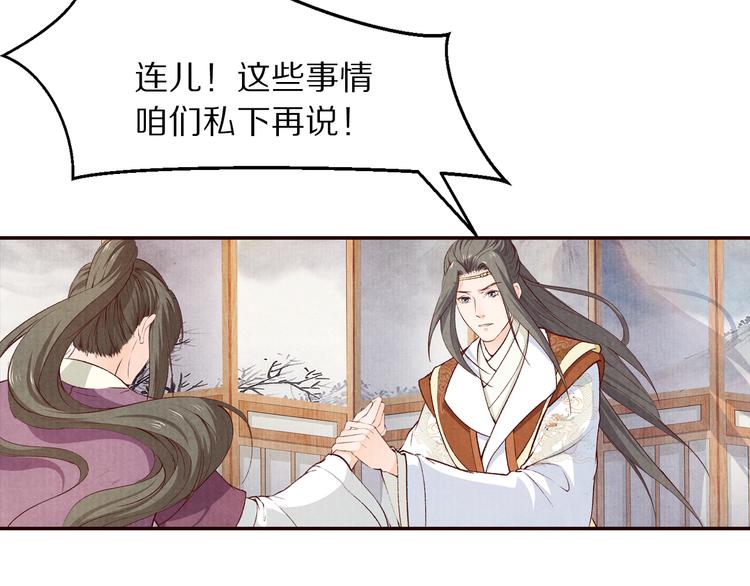 《大明宫奇恋》第62话 我依然爱着你 第27页