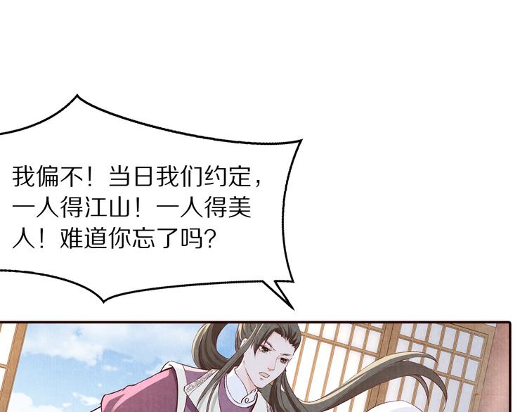 《大明宫奇恋》第62话 我依然爱着你 第28页